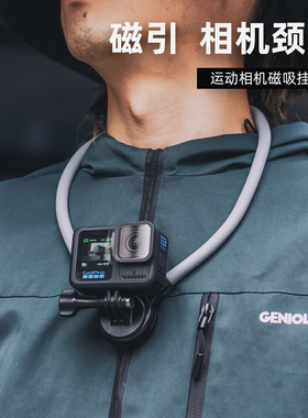 运动相机磁吸快拆挂脖支架适用GoPro13大疆Action5pro/6/4/3第一人称视角拍摄手机胸前固定配件insta360脖挂