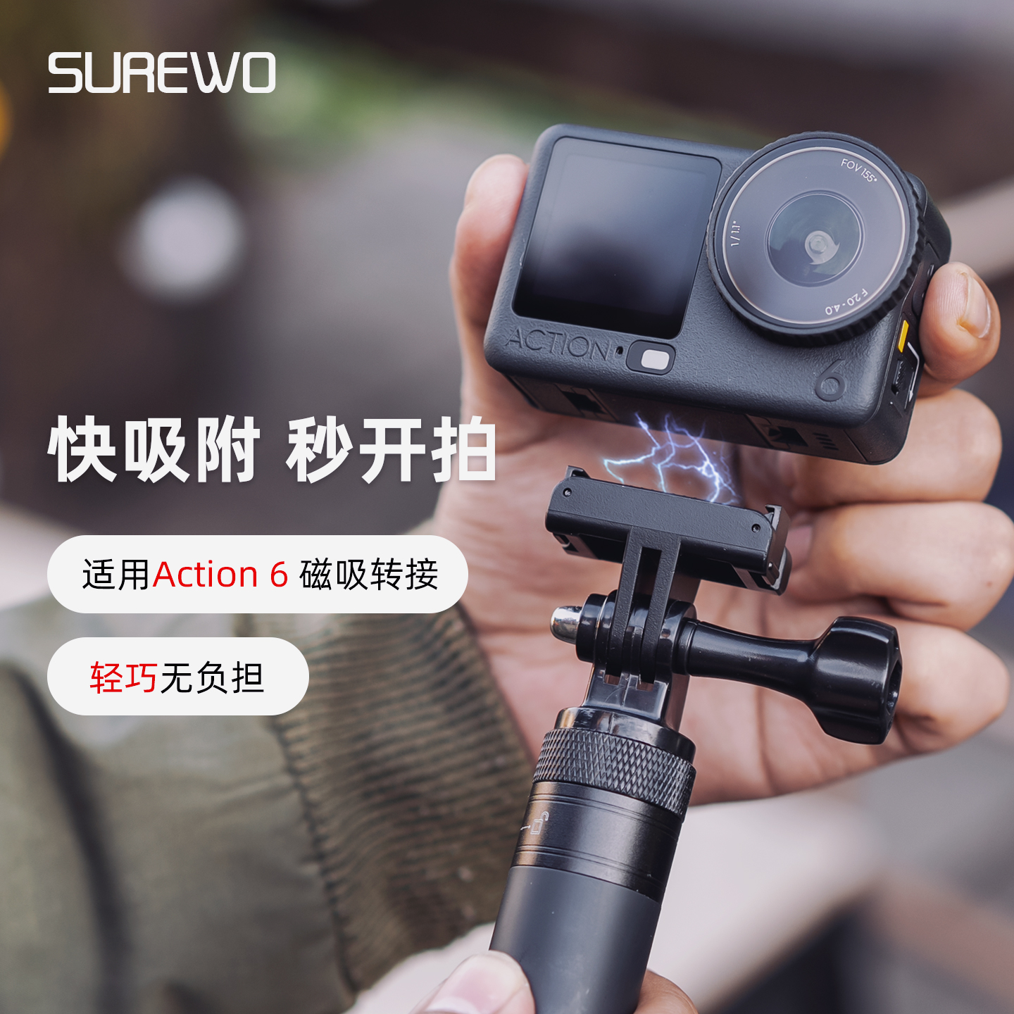 大疆Action6磁吸快拆底座