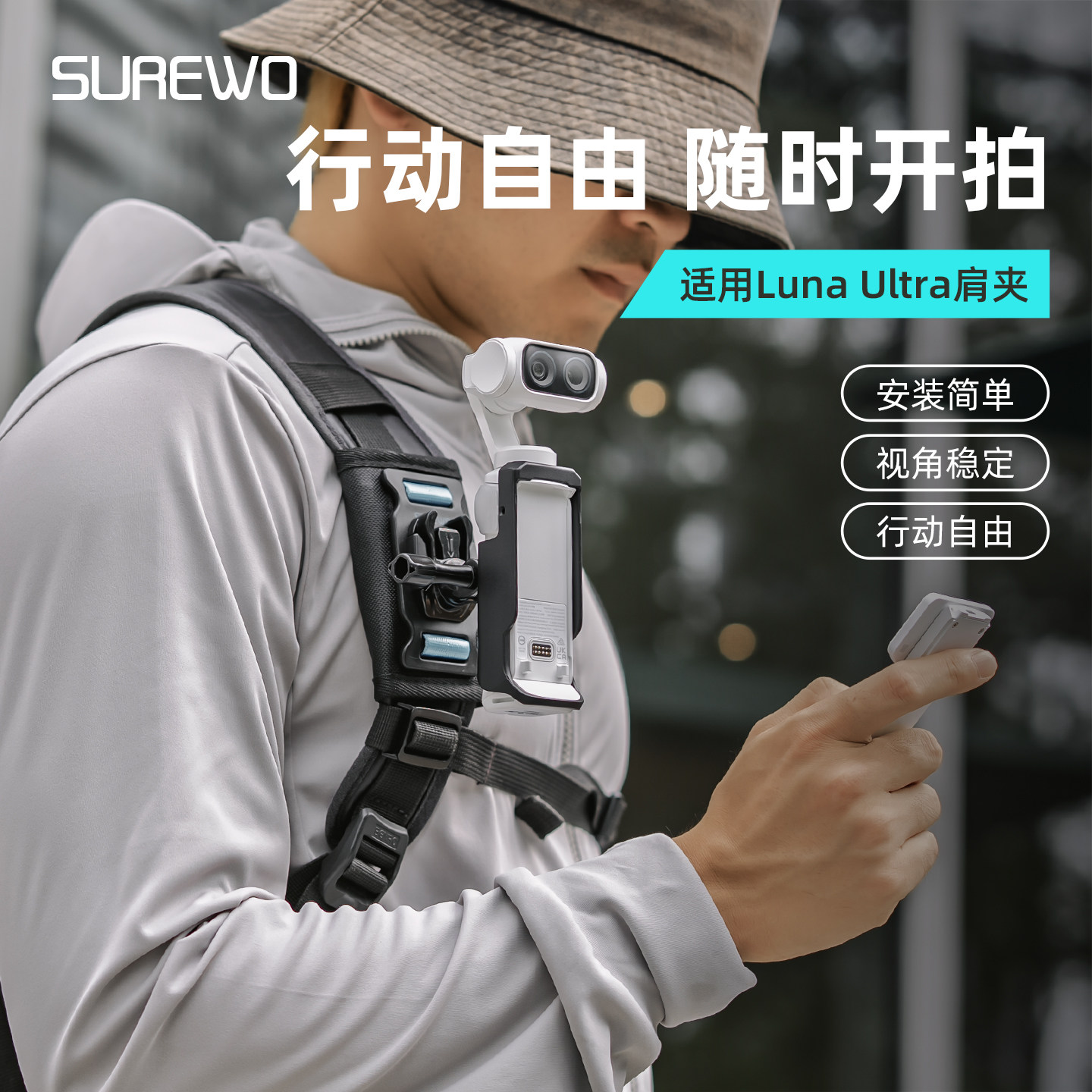 SUREWO第一人称视角拍摄支架适用影石Insta360 Luna Ultra肩夹带双肩书包肩带拓展固定徒步旅行Vlog记录配件