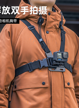 SUREWO 运动相机胸带支架适用GoPro13/12/11大疆Action5pro/6/4/3配件骑行胸前固定配件钓鱼路亚第一视角拍摄