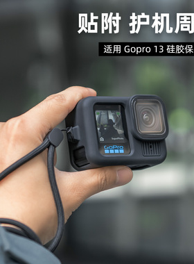 适用GoPro hero13 12 11 10 black硅胶套保护套黑色防摔抗震机身保护壳脖子胸前挂绳狗gopro13配件