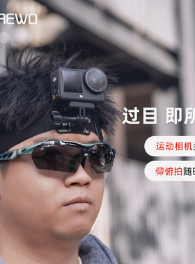 SUREWO 头戴式手机拍摄支架运动相机头带适用GoPro13大疆Action5pro/6/4/3固定配件insta360 Acepro2第一人称