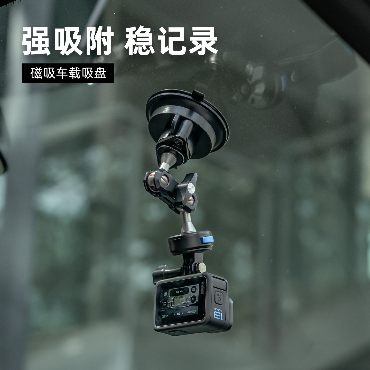 车载拍摄稳定磁吸支架