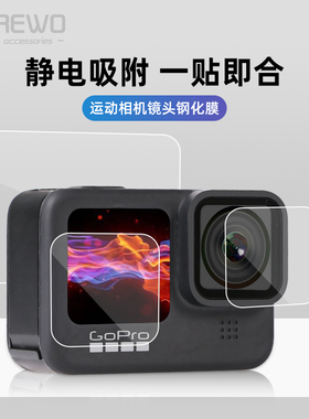 SUREWO钢化膜适用gopro12/11/10/9运动相机配件保护膜GoPro hero8/7/6/5高清膜