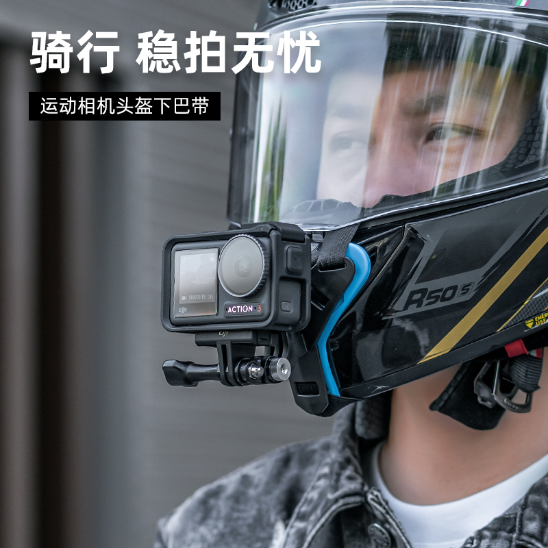 大疆Action5pro/4头盔下巴支架