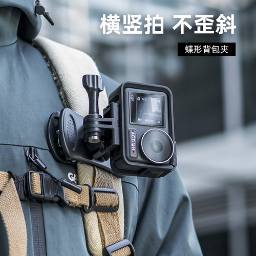 运动相机蝶形背包夹支架