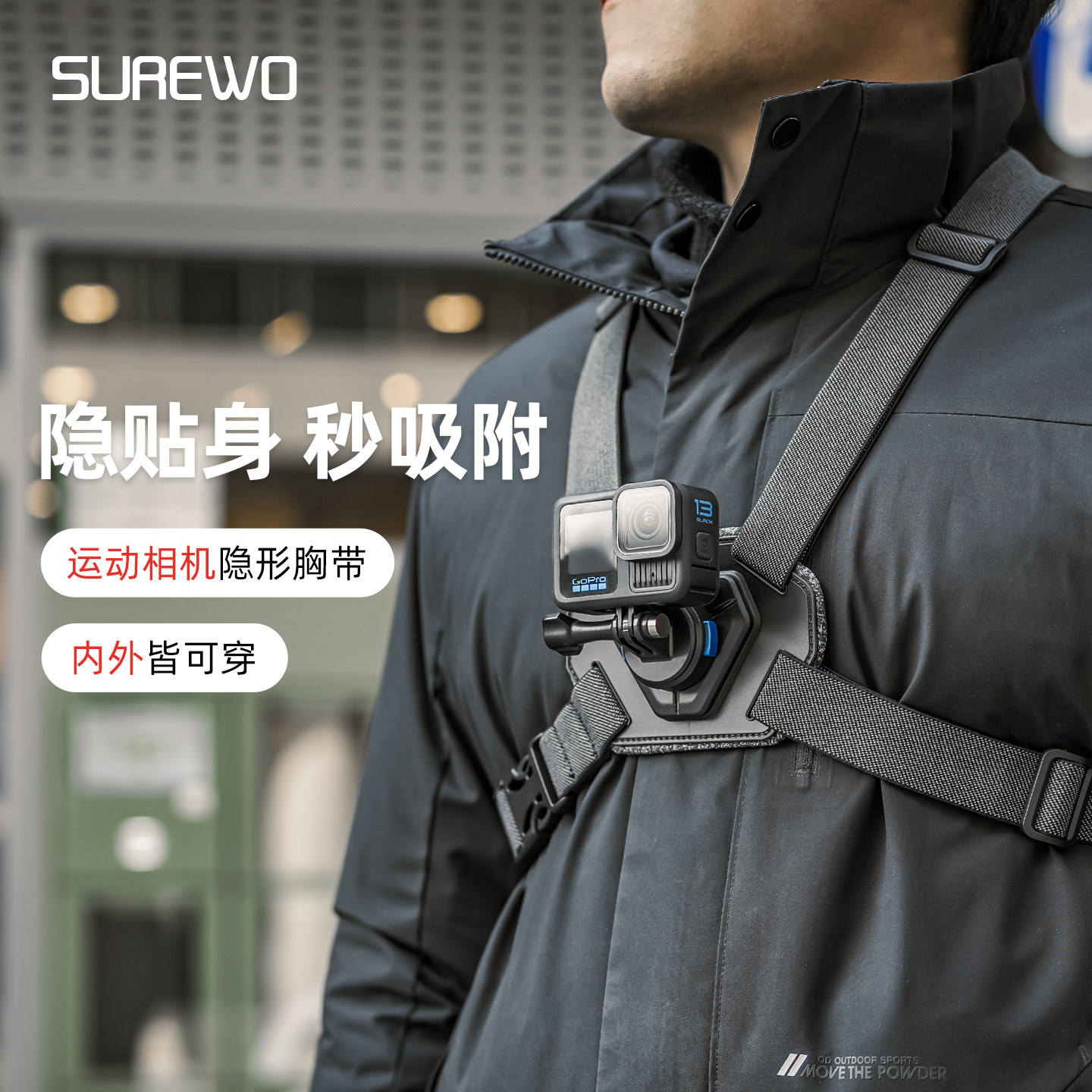 运动相机快拆磁吸可隐形胸带适用GoPro13大疆DJIAction6/5/4/3胸前固定骑行支架AcePro2穿戴第一人称视角配件