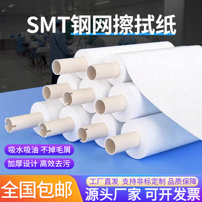 smt钢网擦拭纸GKG DEK全自动印刷机MPM德森无尘纸锡膏钢网清洗纸