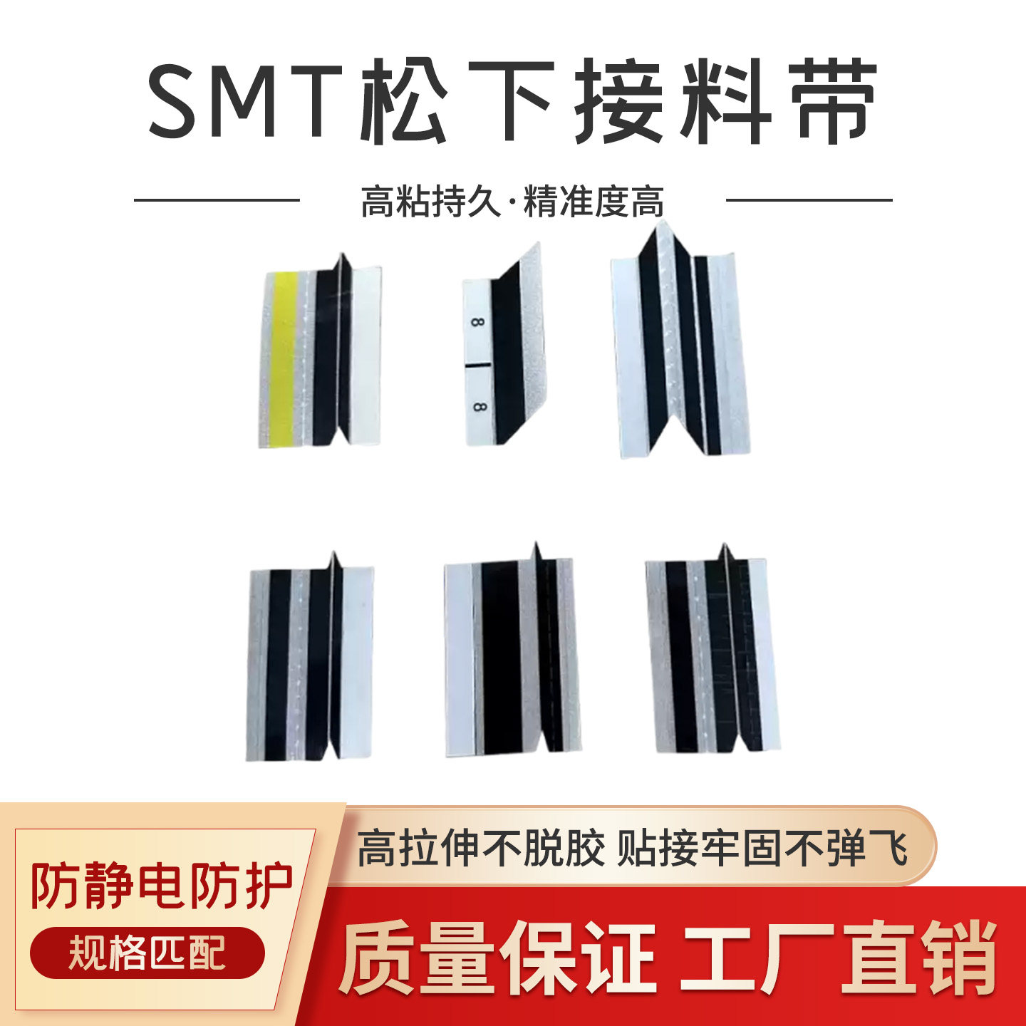SMT松下接料带 8mm12mm16mm24mm黑色防错料尖角定制接料带