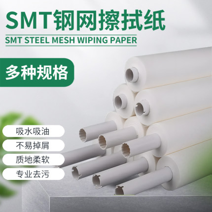SMT钢网擦拭纸GKG 正实 MPM DEK擦拭纸G5 G9印刷机锡膏钢网清洗纸