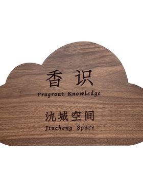 创意高档实木服装店咖啡馆 茶楼 瑜伽室工作室招牌 门牌个性定制