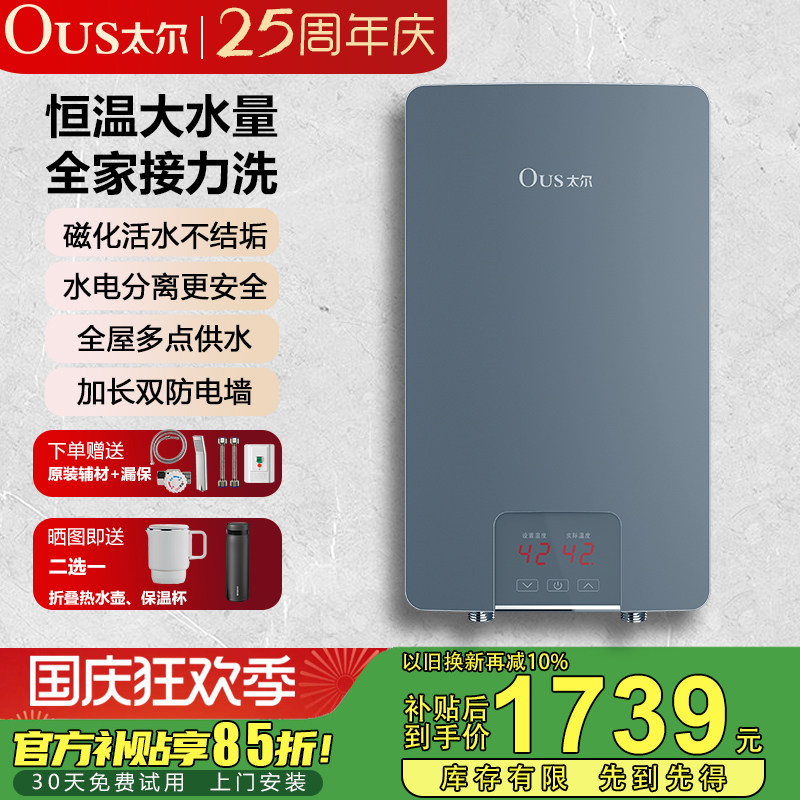恒温即热 时间不限 安全不漏电 干净无水垢