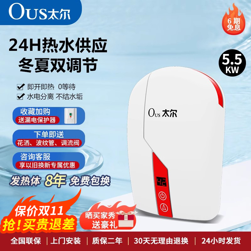 太尔即热式电热水器家用