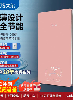 太尔OUS-BOOK10即热式电热水器速热式淋浴智能恒温语音控制