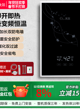 太尔 OUS-605H即热式智能电热水器速热快热恒温淋浴洗澡包安装