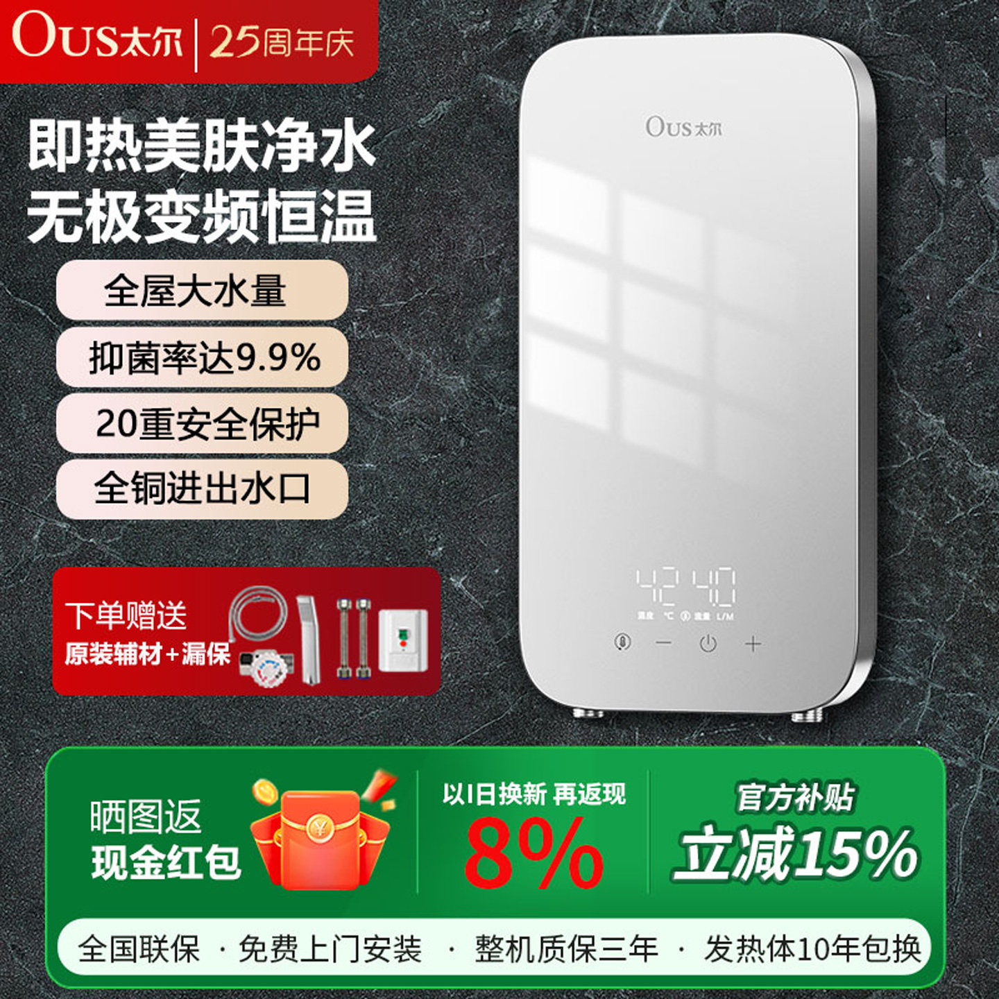 OUS太尔即热式电热水器小型快速热家用洗澡卫生间恒温抑菌过水热
