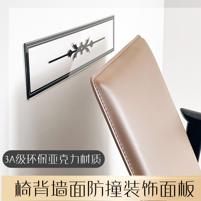 椅子背靠墙防撞贴沙发靠背墙面装饰椅背防蹭墙贴餐厅椅后背保护贴
