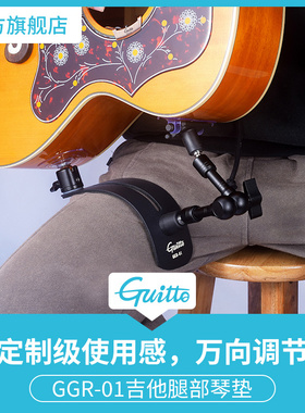 Guitto巧乐匠吉他琴枕木吉他琴托腿托托架 吸盘万向调节舒适防滑