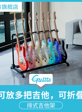 Guitto巧乐匠GGS-11排式吉他架多排立式支架电贝斯多位地架琴架子