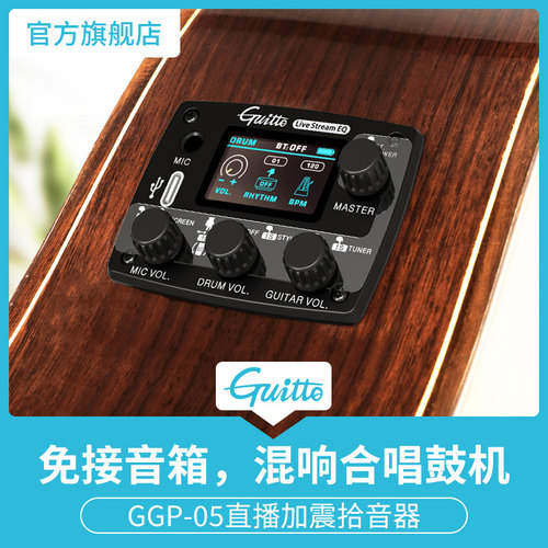 guitto吉他加振拾音免接音箱