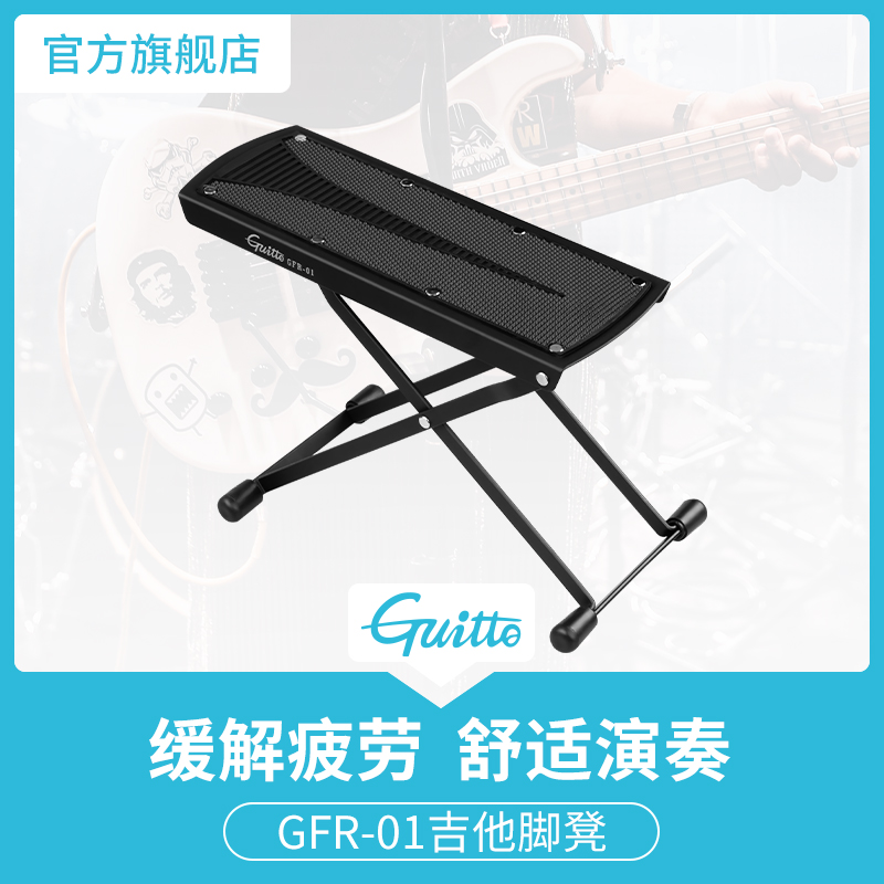 Guitto吉他脚踏板民谣吉他脚凳古典吉他脚蹬脚踏折叠六档高度调节