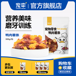 宠率狗零食鸭肉绕薯条磨牙棒宠物零食磨牙棒金毛泰迪比熊博美边牧