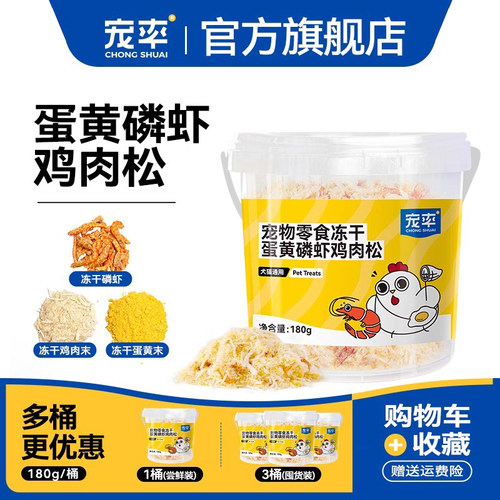 宠率蛋黄磷虾鸡肉松猫粮狗粮伴侣