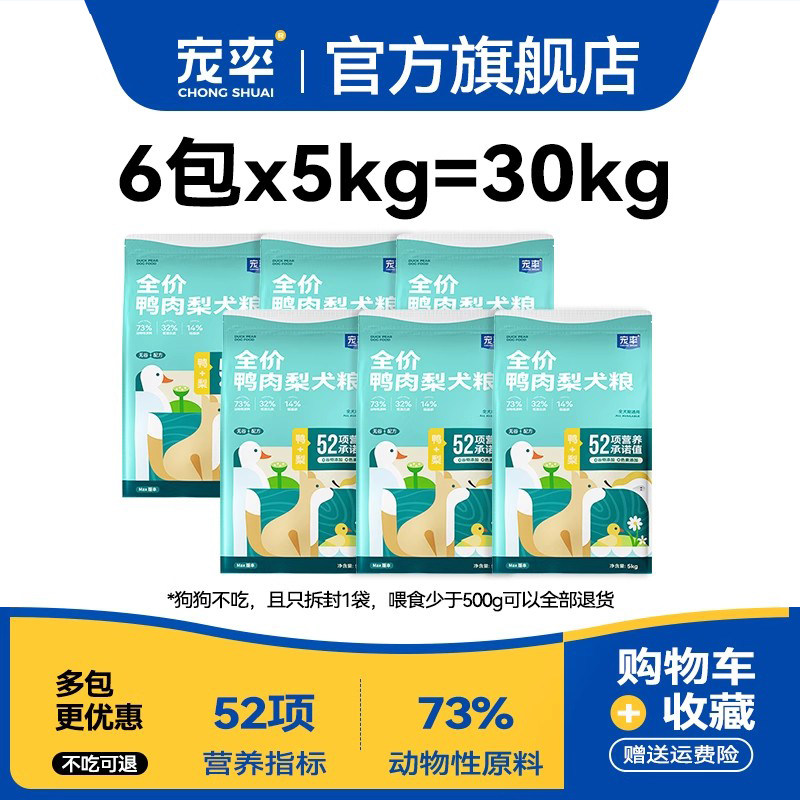 宠率鸭肉梨狗粮柯基博美