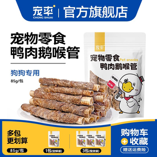 宠率狗狗零食磨牙棒鹅喉管缠鸭肉中大小型犬泰迪金毛训练奖励