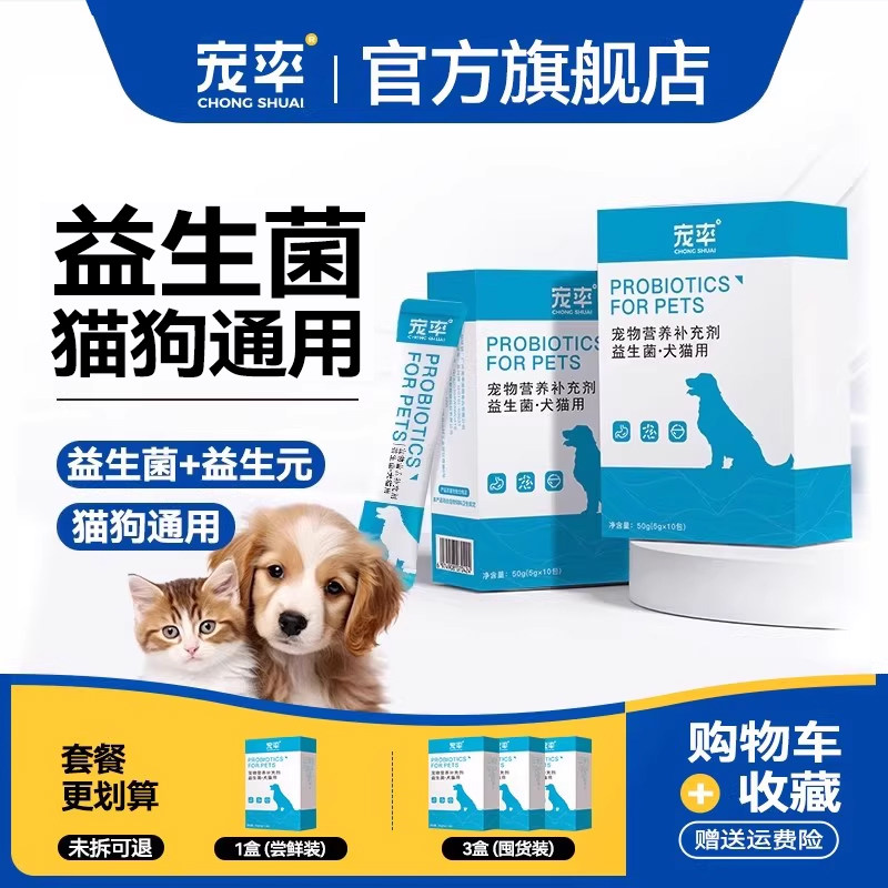 宠率宠物益生菌狗狗调理肠胃成幼猫狗拉稀便秘肠胃宝妈咪爱通用,宠物/宠物食品及用品,狗益生菌,淘宝优惠券,粉丝福利购,淘宝优惠卷