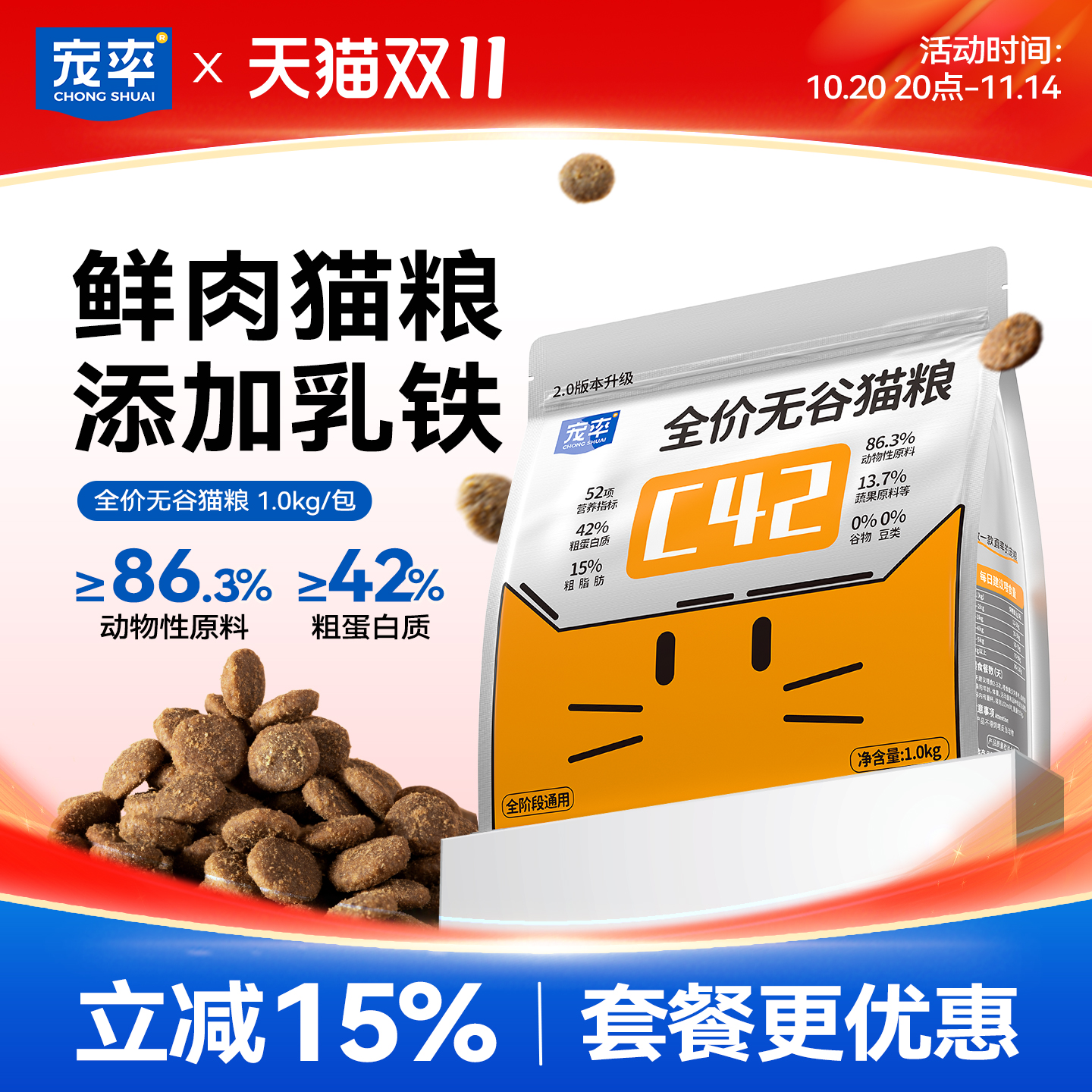 宠率C42猫粮英短美短布偶