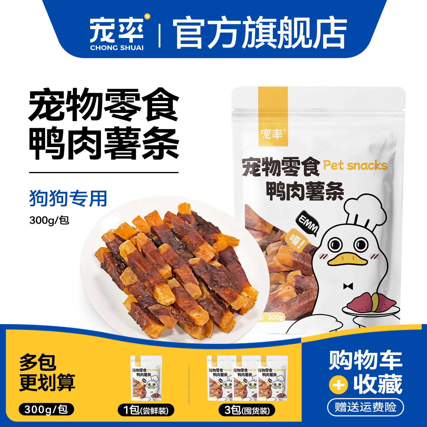 宠率鸭肉薯条边牧博美狗零食