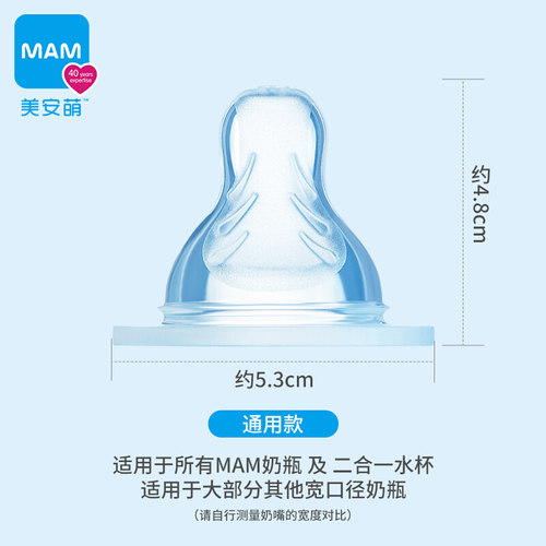 mam美安萌奶嘴宽口径2仿真母乳