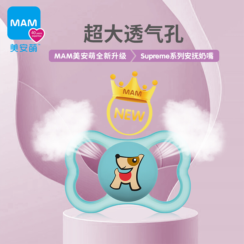 日用安抚奶嘴MAM原装进口防胀气