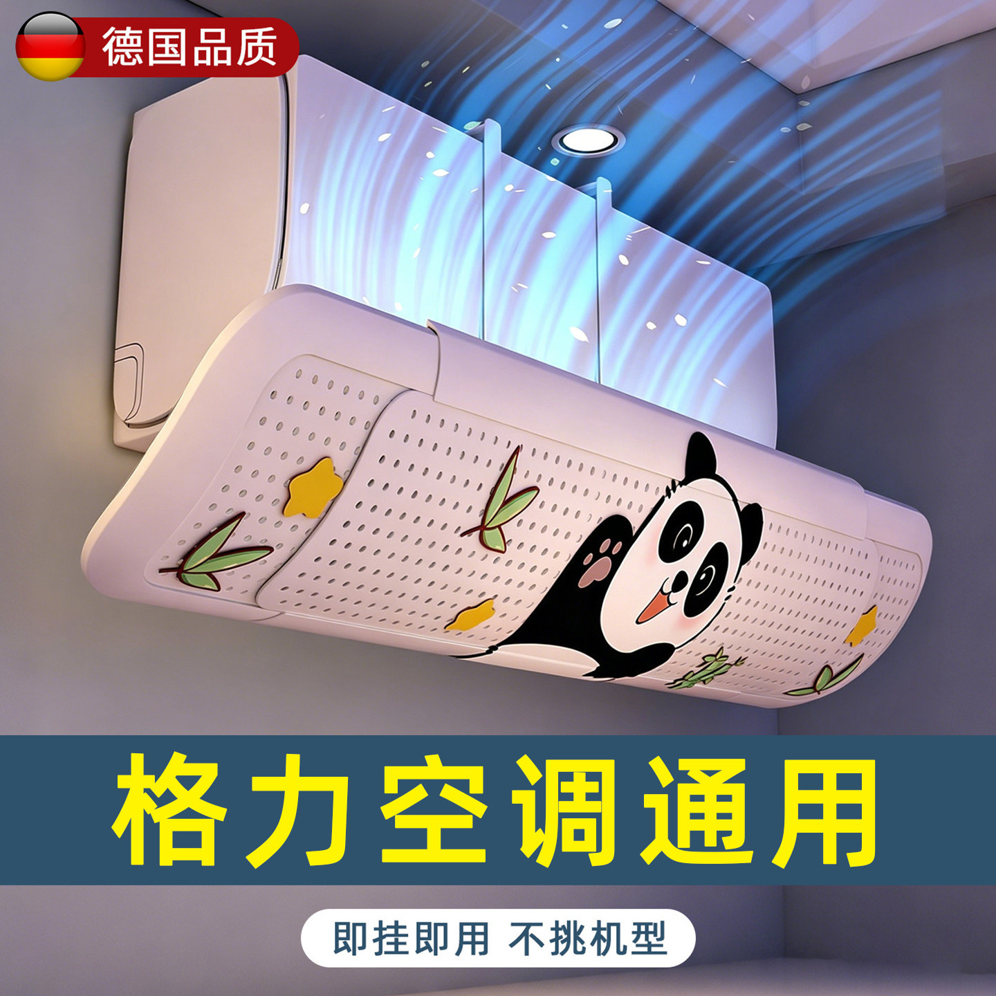 【格力通用】空调挡风板防直吹图片