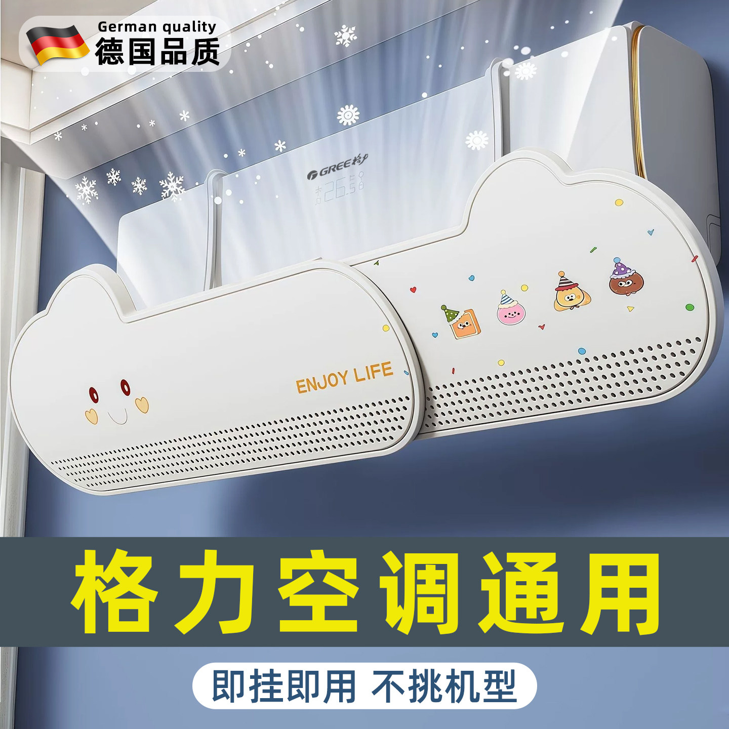 【格力通用】德国空调挡风板图片