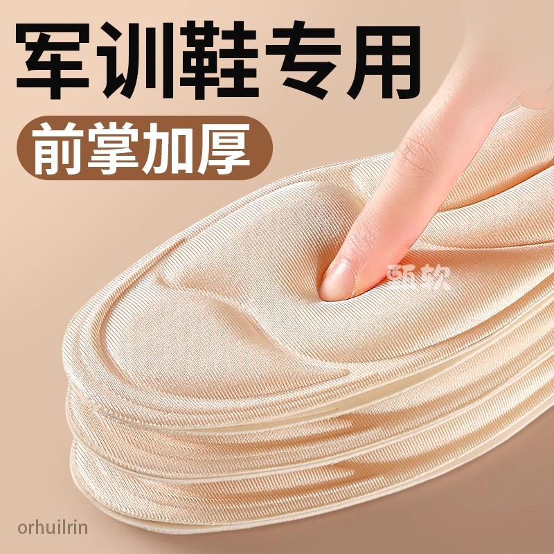 开学好物军训必备神器减震鞋垫图片