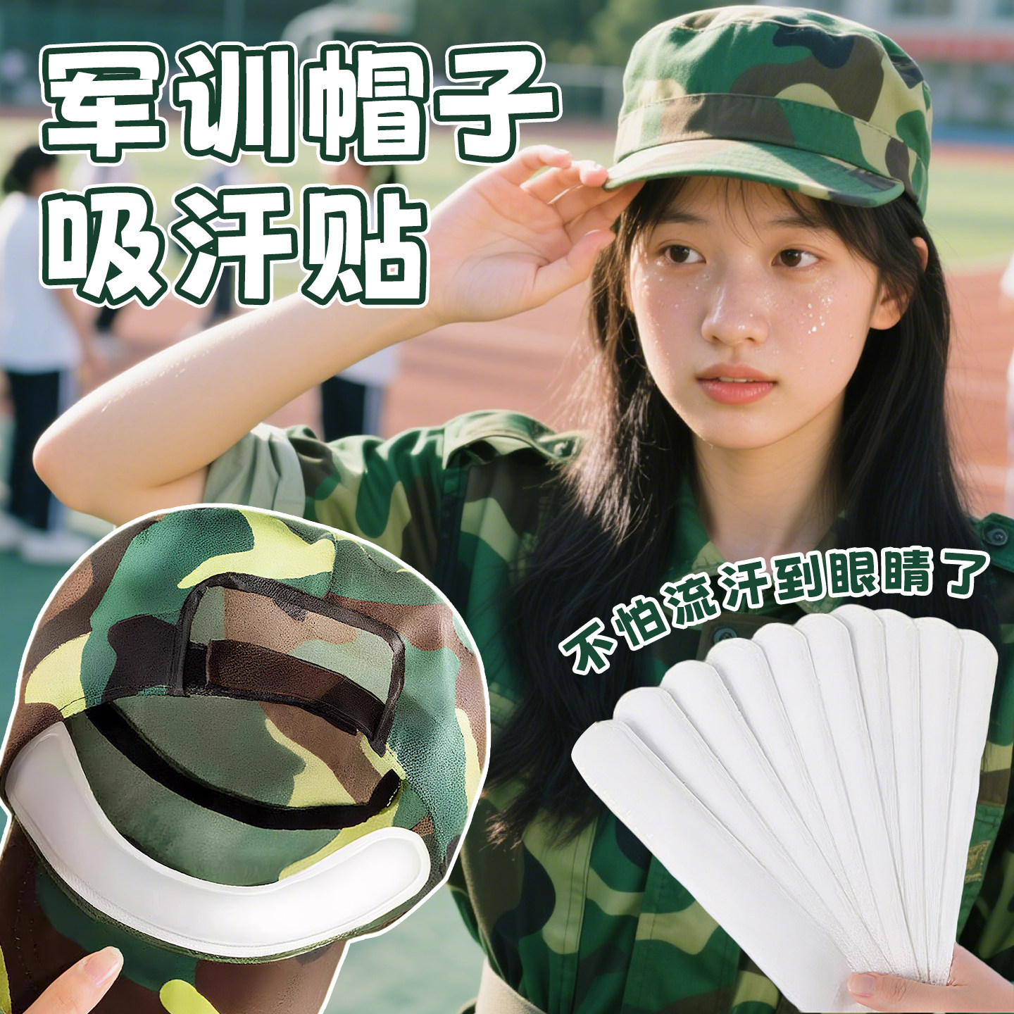 学生军训帽子防脏吸汗贴图片