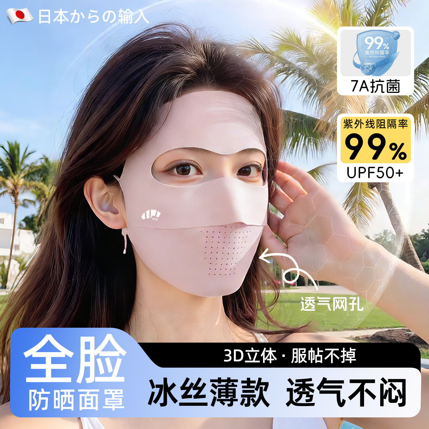 【凉感冰丝】日本防晒口罩面图片