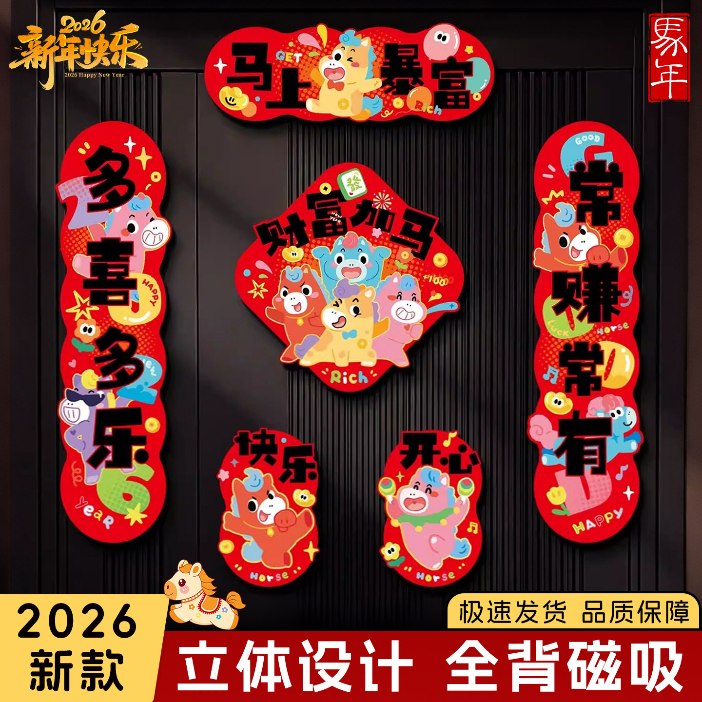 2026新款马年新年磁吸对联春联送礼过年入户门福字贴春节布置装饰,节庆用品/礼品,对联,淘宝优惠券,粉丝福利购,淘宝优惠卷