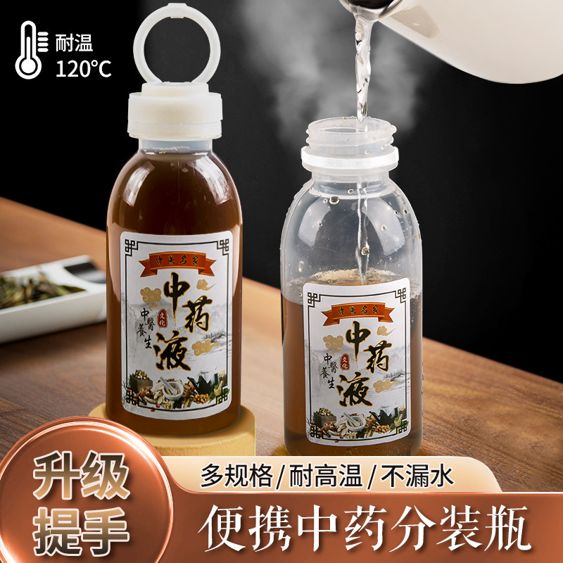 中药分装瓶便携耐高温塑料瓶空瓶食品级药液可加热密封罐pp5瓶子