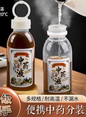 中药分装瓶便携耐高温塑料瓶空瓶食品级药液可加热密封罐pp5瓶子