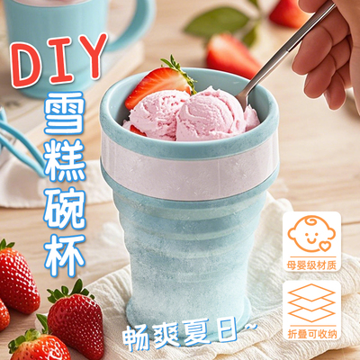 食品级雪糕模具硅胶雪糕碗