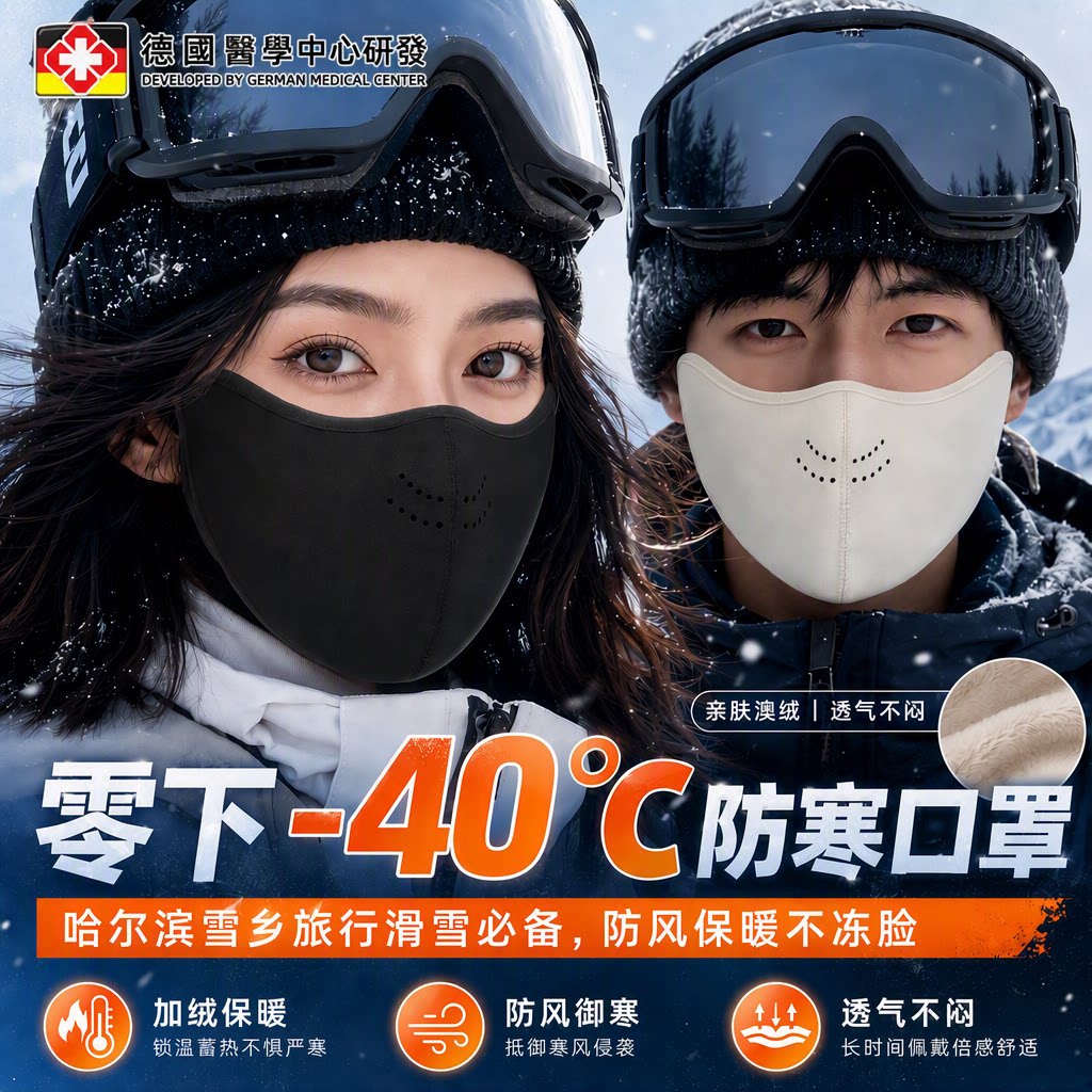 【-40℃抗寒】哈尔滨防寒口罩图片