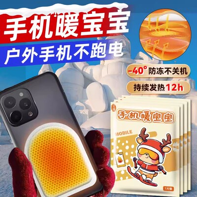 手机暖宝宝东北旅游洗漱包