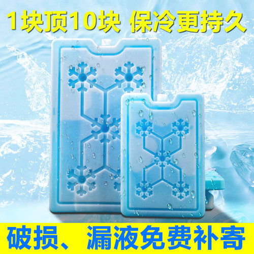 当日速发冰板反复使用制冷冰晶盒