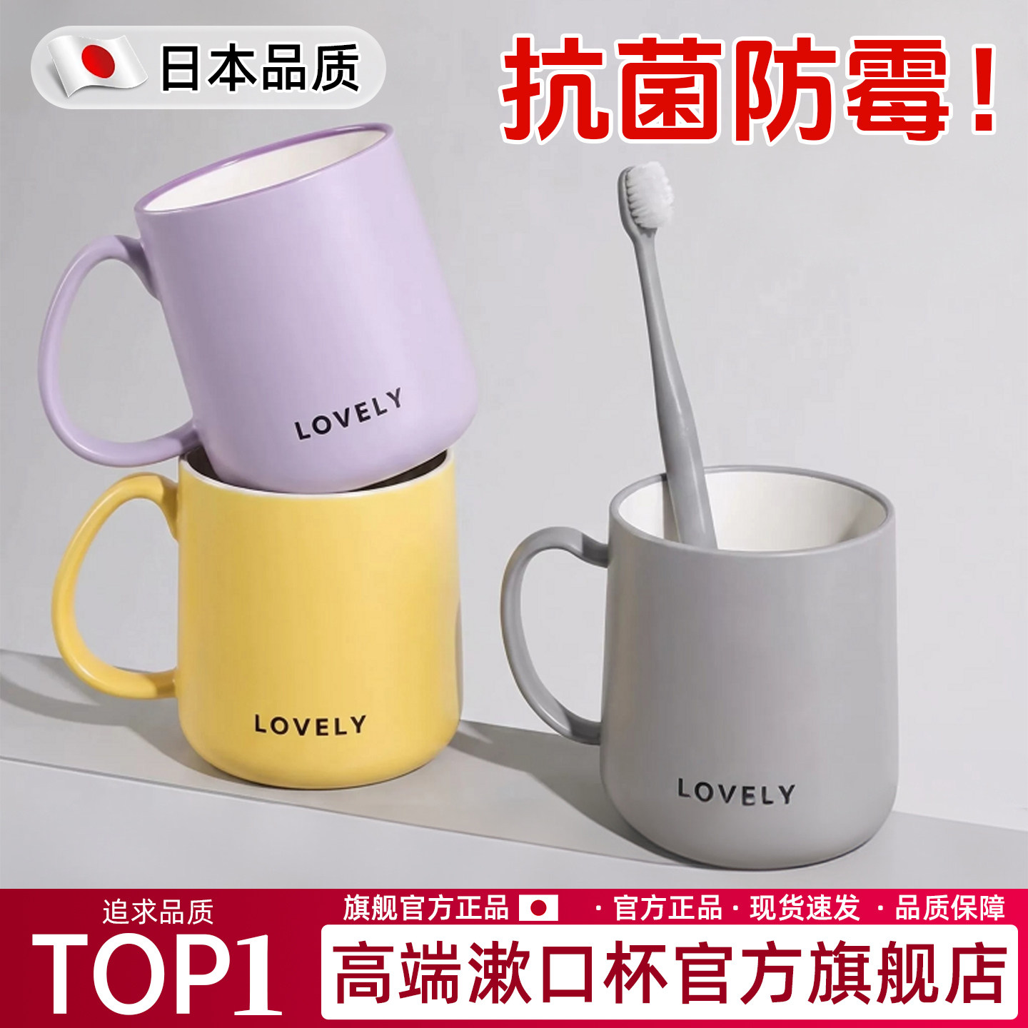【抗菌防霉】日本漱口杯图片