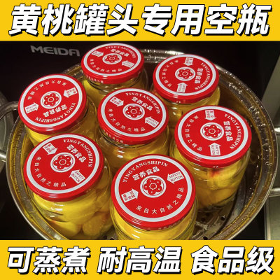 做黄桃罐头的空瓶子食品级可蒸煮耐高温自制西红柿酱的玻璃密封罐