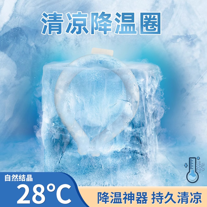 夏日旅行必备神器冰凉圈防热神器降暑短途出门黑科技必备用品3688