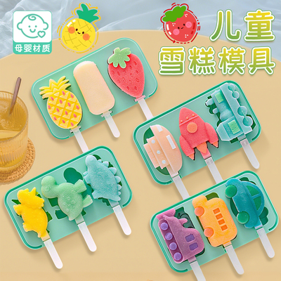 雪糕模具食品级儿童冰棒模具